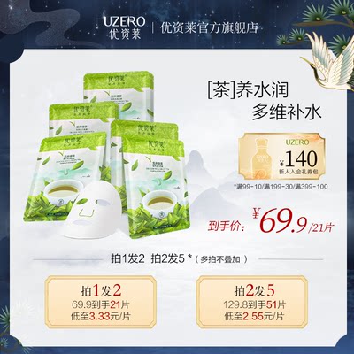 49.9元 【优资莱】龙井绿茶茶养水润面膜21片(RpW32K0qfgb)/