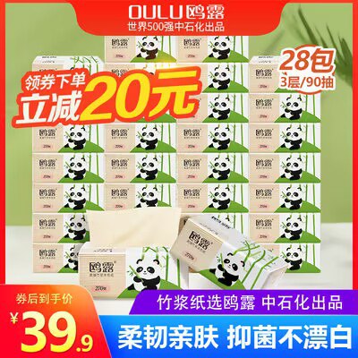 0点开始   29.9💵鸥露竹浆抽纸共28包)u9z4dCMZdKX)/ CZ11//