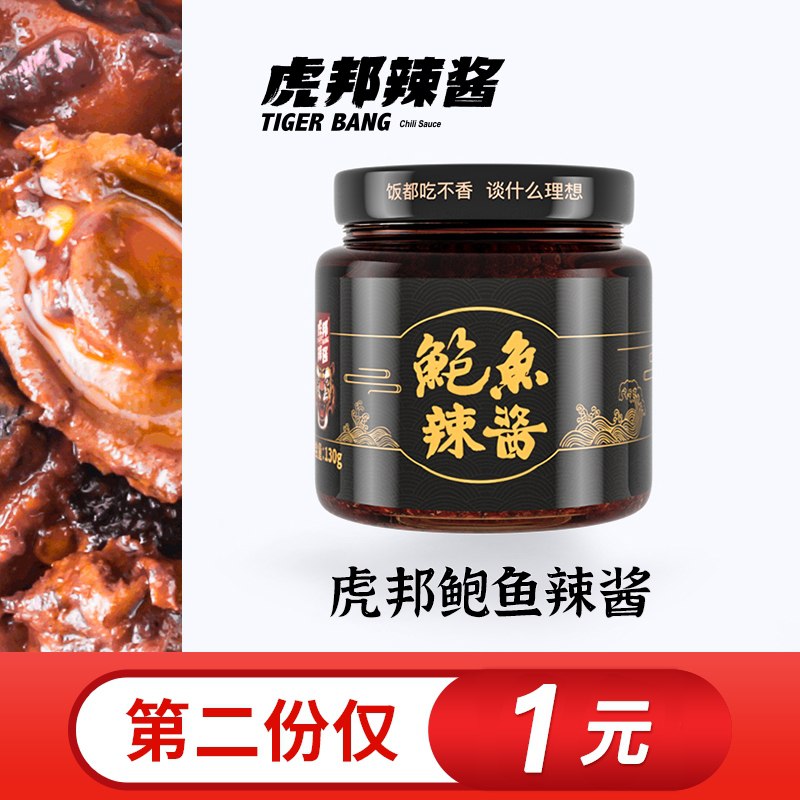 2件 拍2件到手26.9元虎邦鲍鱼下饭海鲜酱XO酱2罐(thSfXe8Kn56)/