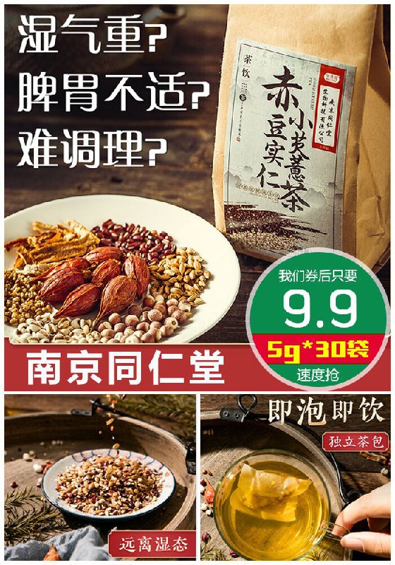 ★★昨日爆款排行Top第3名★★【南京同仁堂】红豆薏米茶5g*30袋原价39.9元【券后9.9元】包邮