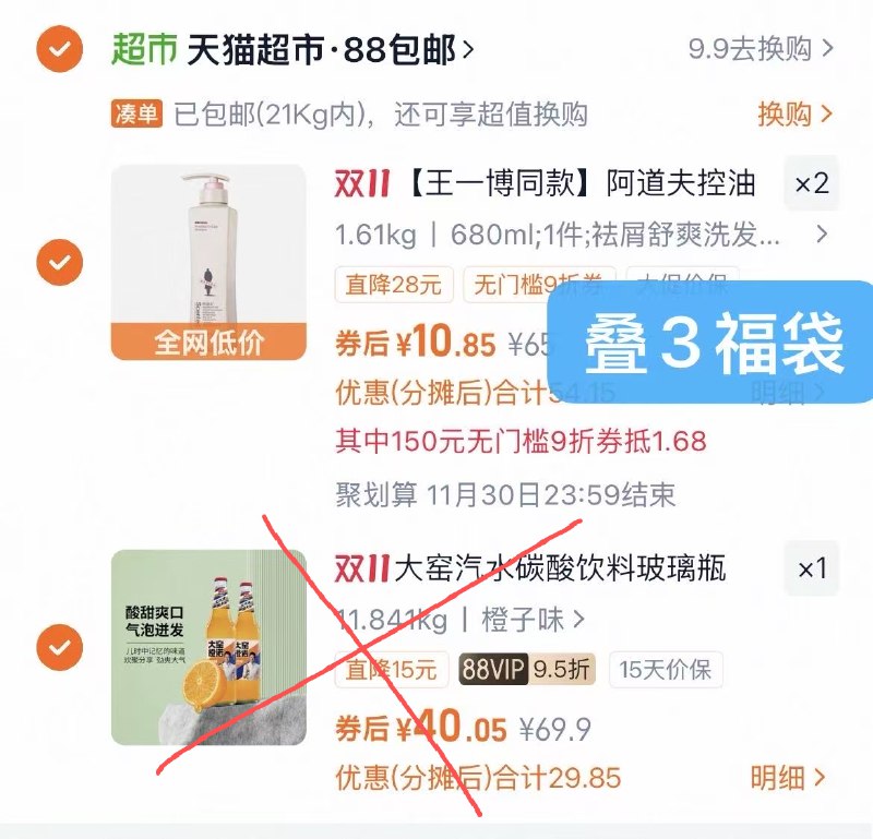 4.最后一步 凑単商品1件