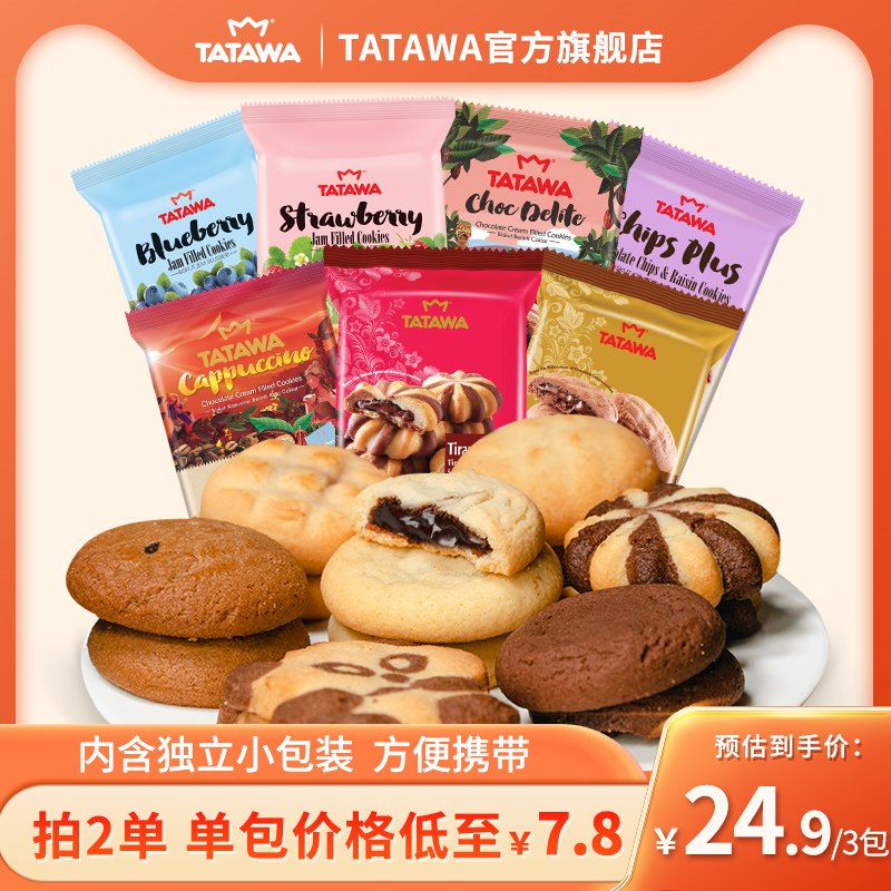 0点开始   24.9元【tatawa旗舰店】巧克力曲奇饼干120g*3包(NtYf2rOR4vp)/一口下去软糯酥甜美味~