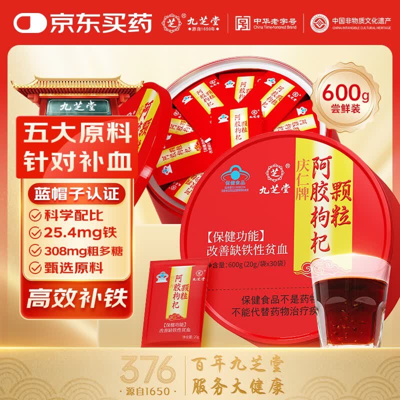 69元 九芝堂 阿胶枸杞颗粒 30袋*2盒