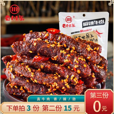 3件 拍3件 29.9元【老川东食品旗舰店】四川成都麻辣牛肉干300g(5j0l2JZ9Wq9)/牛板筋 牛肉丝多款自由搭配！
