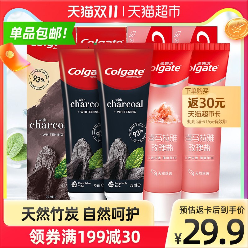 49.9元送30猫卡=19.9元【天猫超市包邮】高露洁喜马拉雅竹炭牙膏4支(M0XqXG6hEYl)/