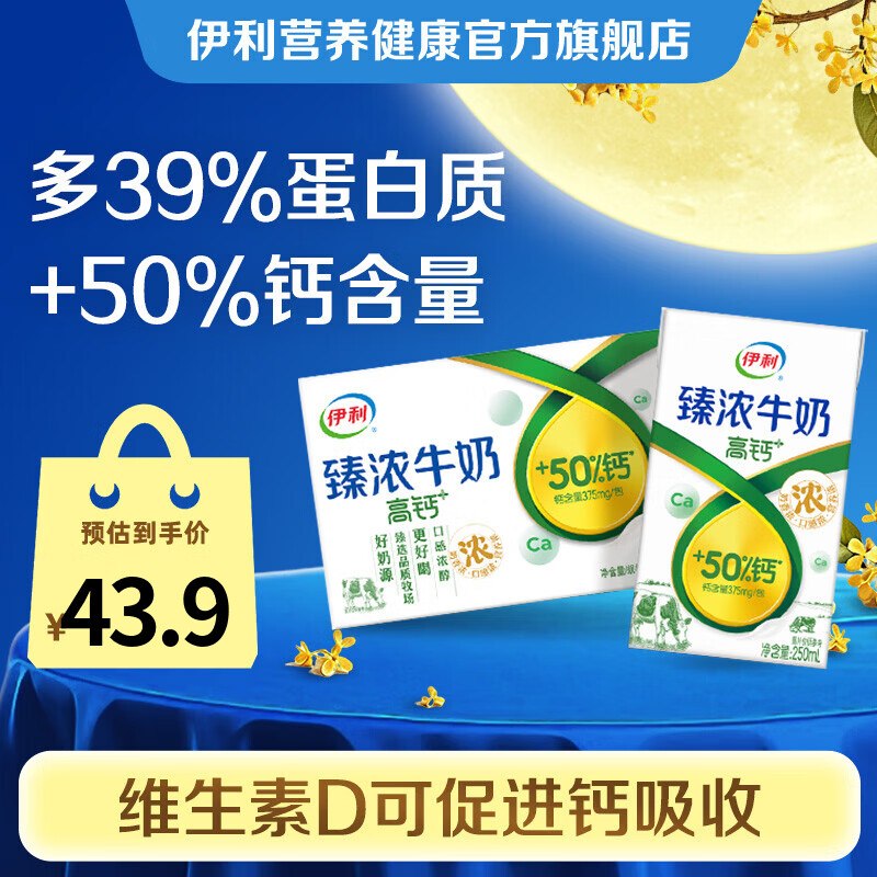 伊利 臻浓高钙牛奶250ml*16盒才折1.9/盒！！拍2件【61.8元】