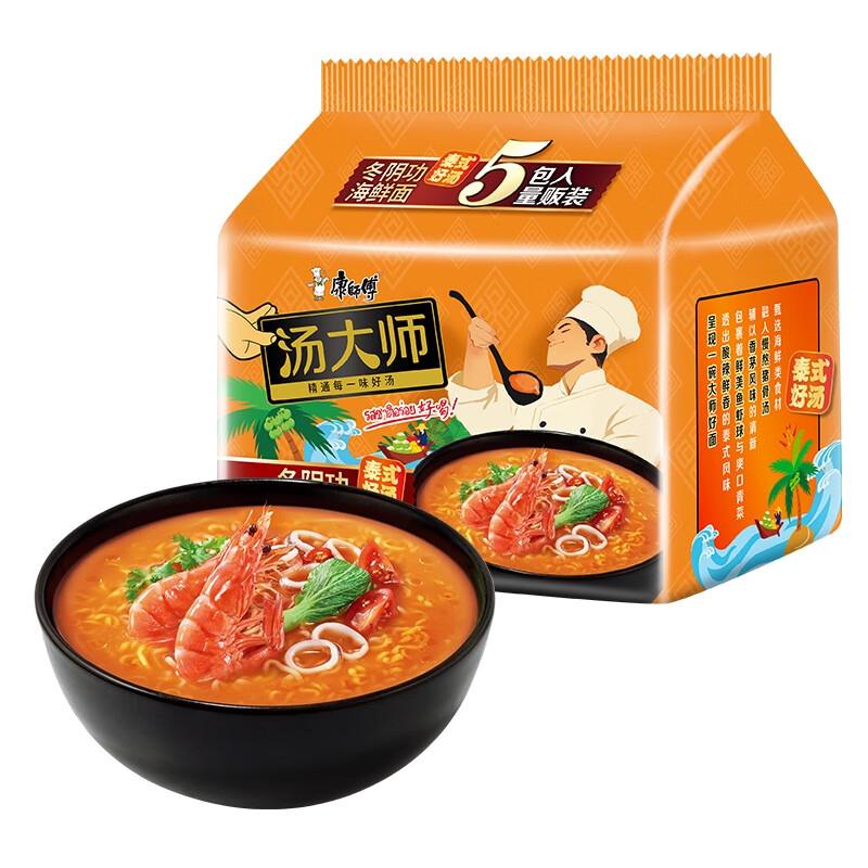 叠报销机3-2奍 康师傅方便面叠1首单 北京等地拍2付12.8亓汤大师 泰式冬音功海鲜面五连包115g*5  