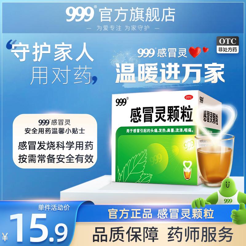 1-符合4.9亓三九 感冒灵颗粒冲剂10g*9袋/盒/ CZ0001  dl484.kuaizhan.com/?Rpd2WTtuTt6 /:/ CA1371/