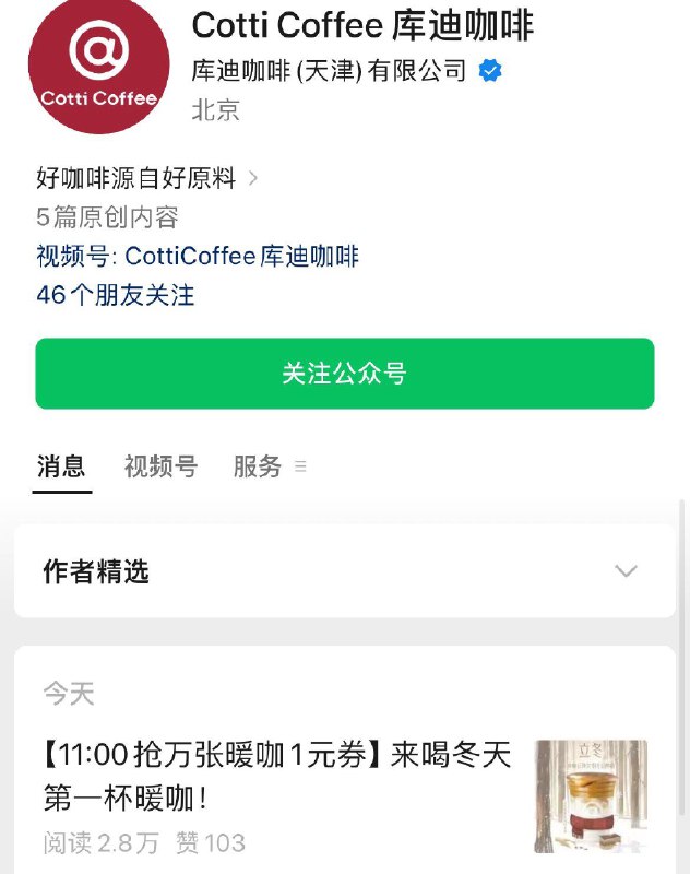 库迪咖啡vx公主号最新推文11点抢1亓咖啡券 全品抵扣 m.fanli.me