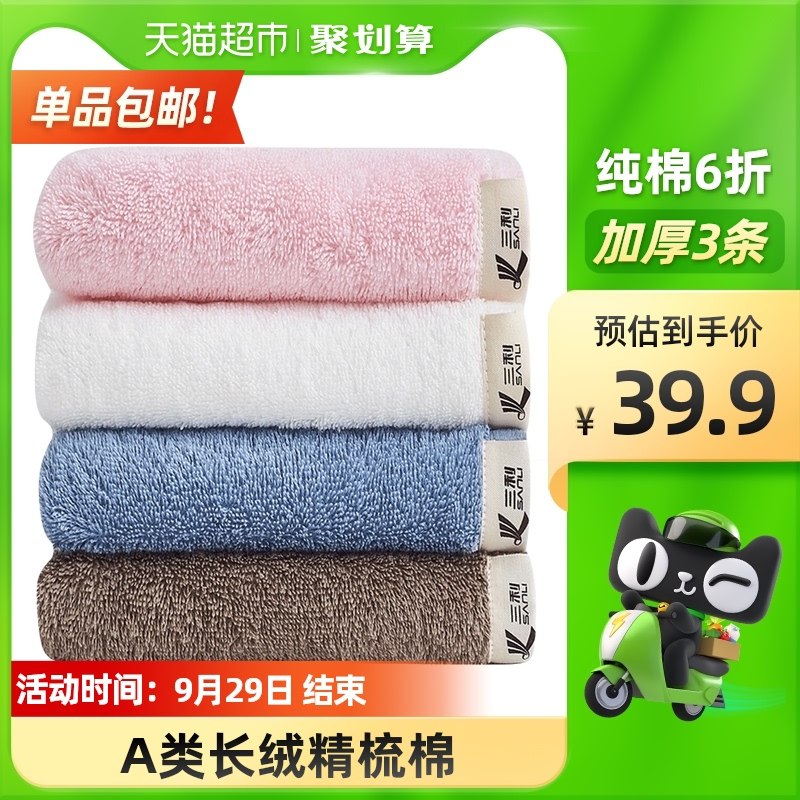 19.9元【天猫超市包邮】三利纯棉加厚吸水毛巾3条装(hlW7Xr7hUVp)/