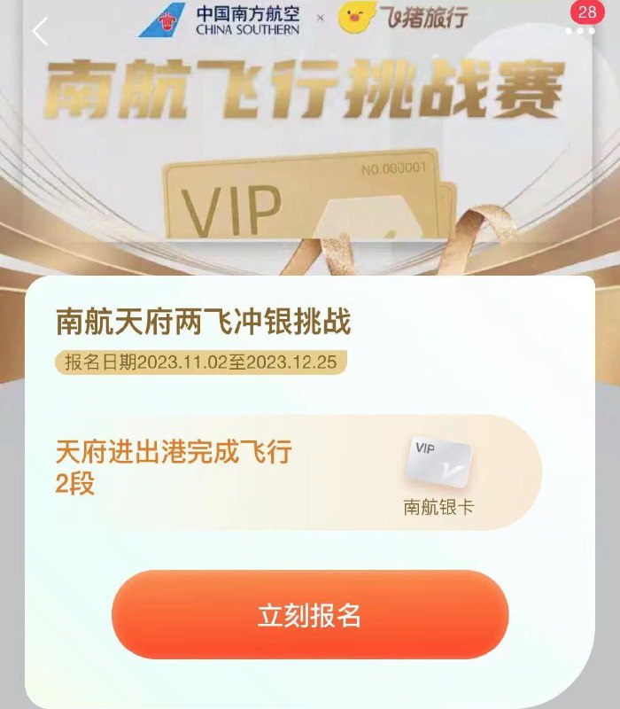 反馈飞猪买的南航bug可以激活南航联动升级搜索隐藏优惠