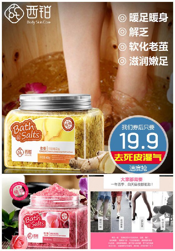 【西铂】足浴盐泡脚盐400g原价39.9元【券后19.9元】包邮下单：