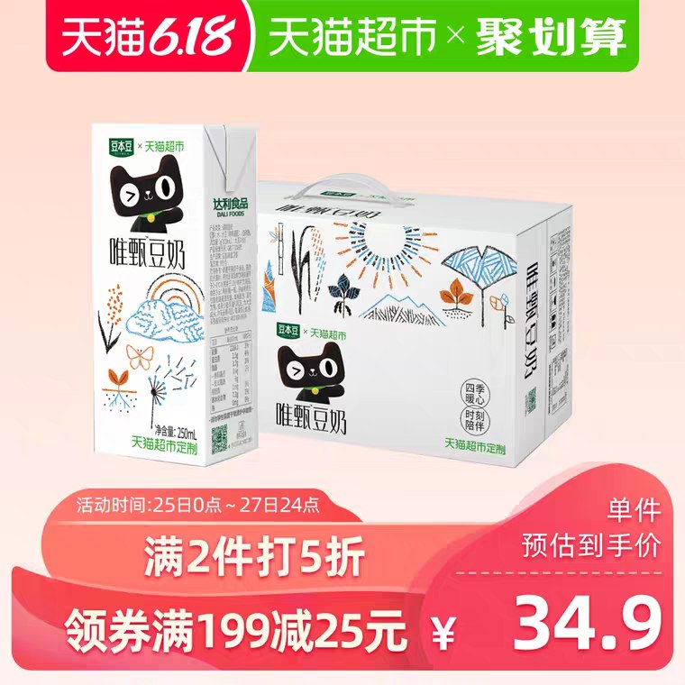 0点拍3件用199-25券共72盒 预计79.85元豆本豆唯甄定制款24盒 (N4oG1JPgu92)