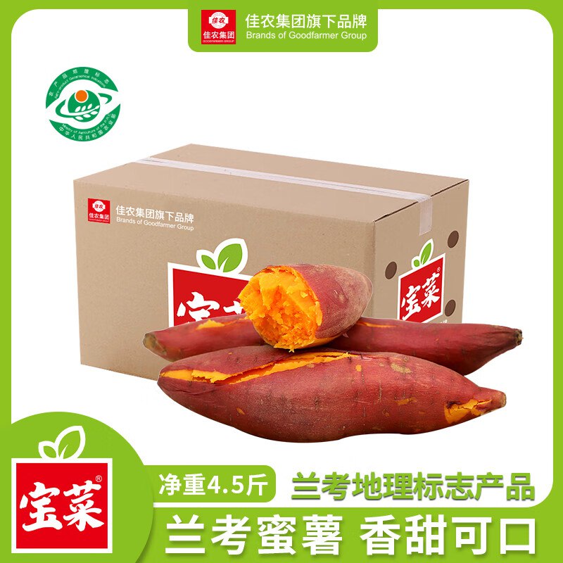 【自营】佳农 宝菜兰考蜜薯拍下16.8元包邮得【净4.5斤】
