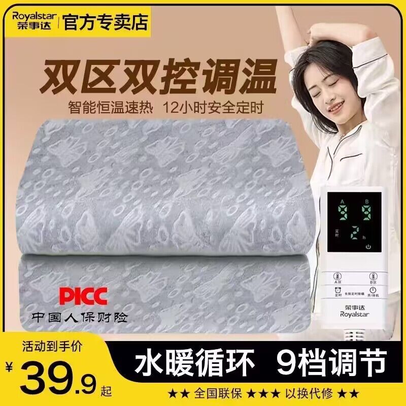 38💵【百亿补贴直降】荣事达亲肤定时单人电热毯)aipfW1rHsHB)/ CZ11//拍第1个选项 降温提前备上4档调温防水 绝缘双温双控低功率不跳闸 安睡到天亮⭐全品红包🧧