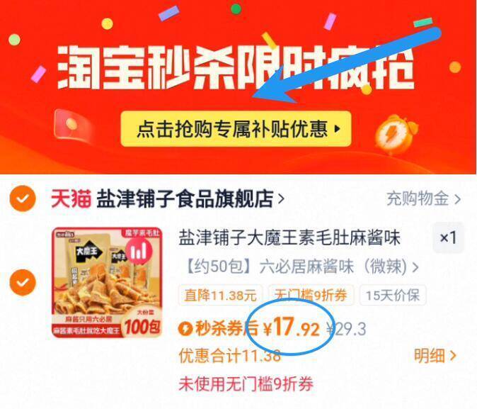 1史低无奍下拉拍‼到手17.9亓☀折3毛/包限量补贴抓紧【盐津铺子】大魔王素毛肚50包