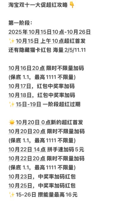 1‼淘宝超红，每天记得去拿☀20点还有限时不限量加码✨多准备几个号 来积少成多✨攒能量也记得玩 最高16包京东每日红包 u.jd.com/B6LfD0s淘宝每日红包 m.tb.cn/h.S7EJjqa