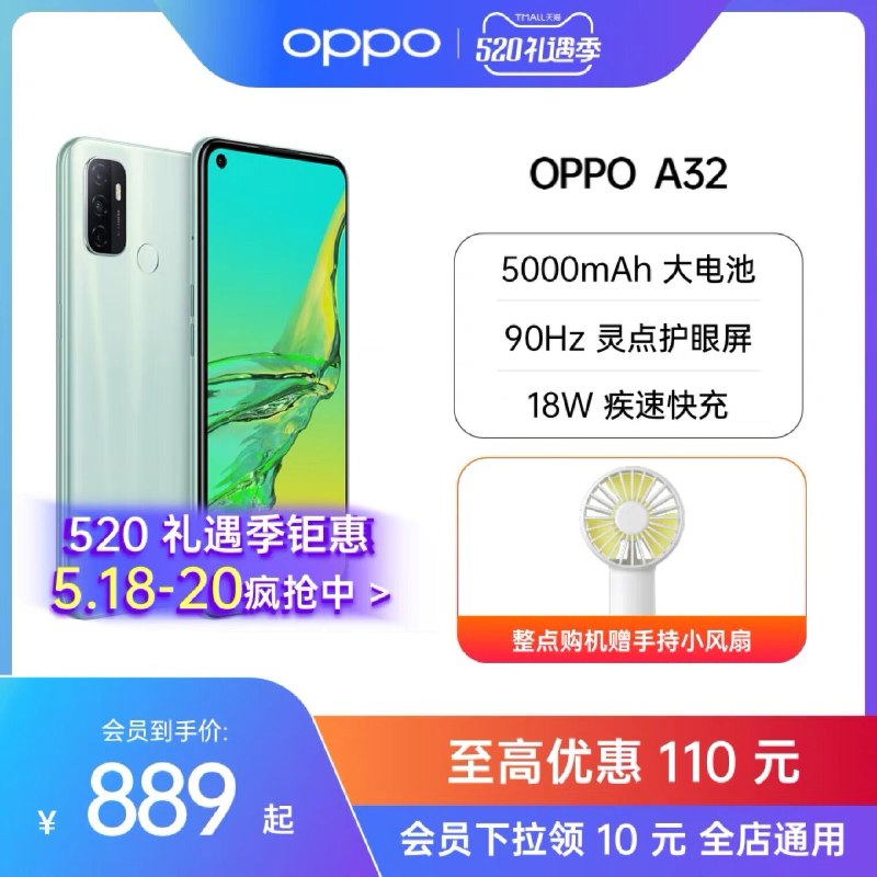 889元起 OPPO官方旗舰店OPPO A32双卡多模智能手机大电池/18w疾速快充/护眼屏(dFwPX4f65n1)/
