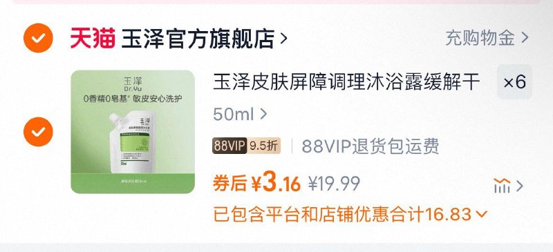 拍6件 3.16/件玉泽皮肤屏障调理沐浴露/ CZ4381 9/sNrf41GPCAF//://