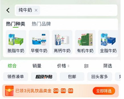 淘宝首页-天猫超市顶部搜索：纯牛奶把3亓品牌金都拿了-顶部再搜索：伊利把3亓品牌金都拿了楼下伊利高钙奶需要用