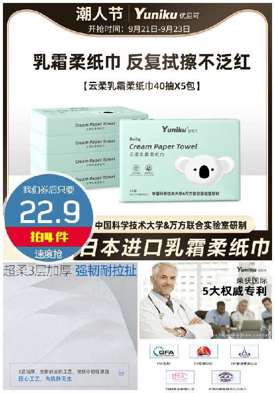 【拍4件】优尼可婴儿专用柔纸巾40抽*20包【拍4件~券后22.9元】包邮