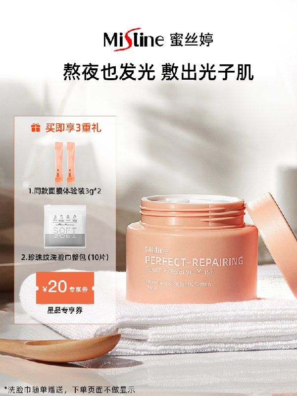 89元 Mistine海外旗舰店光子熬夜多重修护涂抹面膜(0SRBXaT4gXc)/