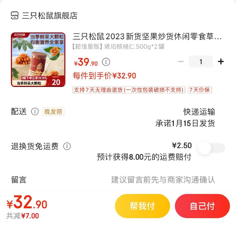 领39-5券  拍下32.9亓