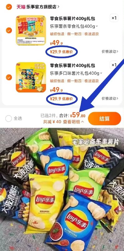 拍2件59.8💵【乐事旗舰店】薯片大礼包2箱20包共800g)lrXuWVH2Bhr)/ CZ1111