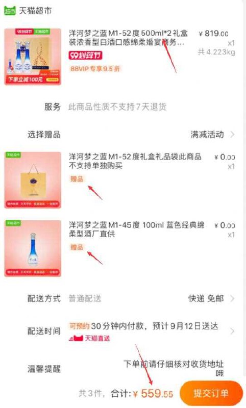 领50券叠加499-80购物券88VIP付559.55元还有赠品洋河梦之蓝M1-52度500ml*2礼盒装  (ytD3ceDXzJF) 中秋要送礼 预算五百块的可以看看这个