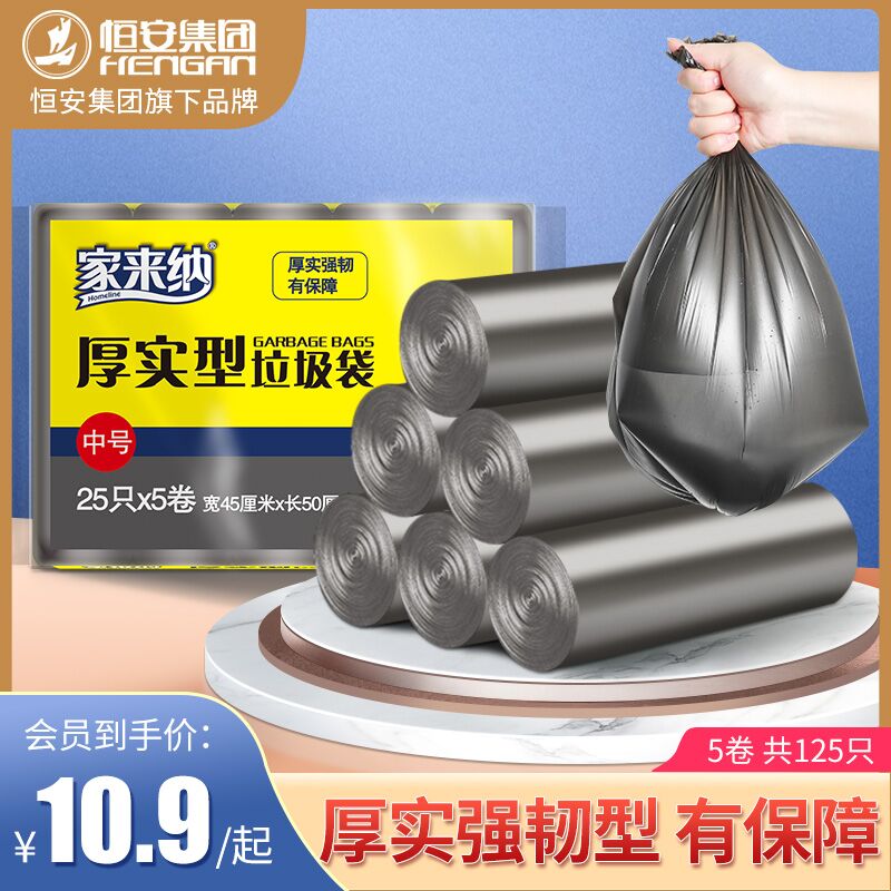 0点后下单 先领券6.9元家来纳背心式垃圾袋125只 (qbclXtfLllJ)/