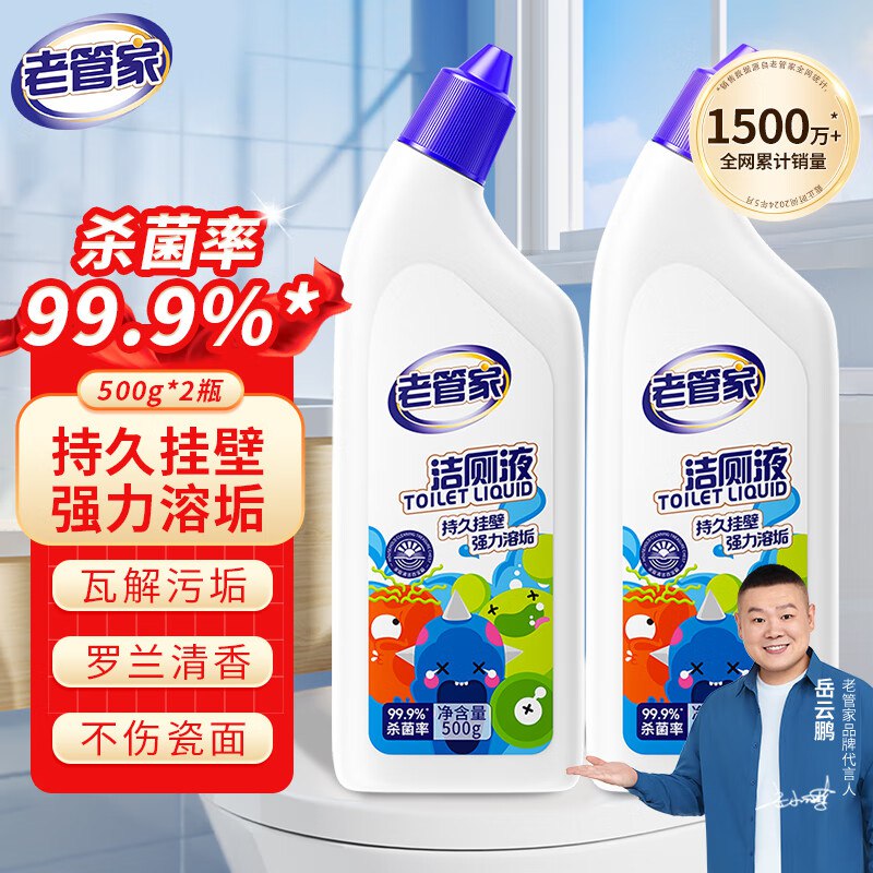 7.9元 老管家 洁厕液 500ml*2瓶