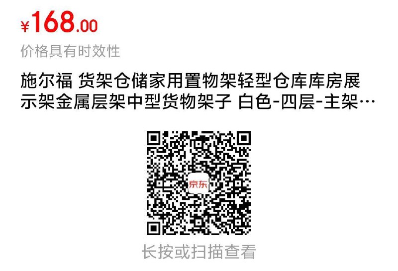 京东货架plus拍下67.66