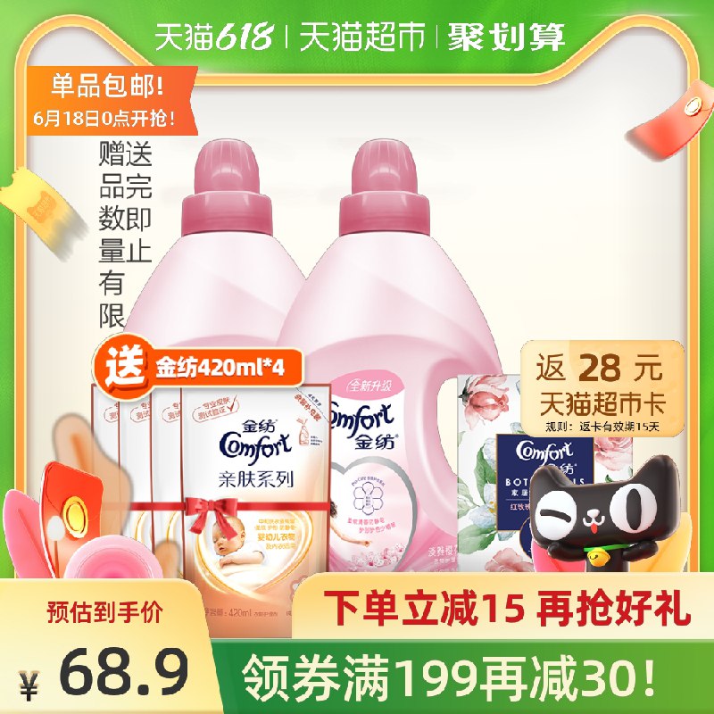 65.9元   天猫超市包邮款返28元猫卡 实际是到手37.9元金纺樱花护理剂13.2斤+香氛袋20g拍下赠亲肤柔顺剂420ml*4袋(4OhsXhuV8nx)/ ----京东红包：