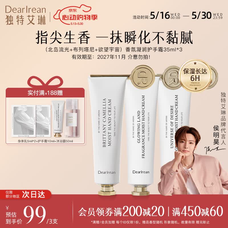 独特艾琳 香氛凝润护手霜35ml*313/支！！到手【39元】