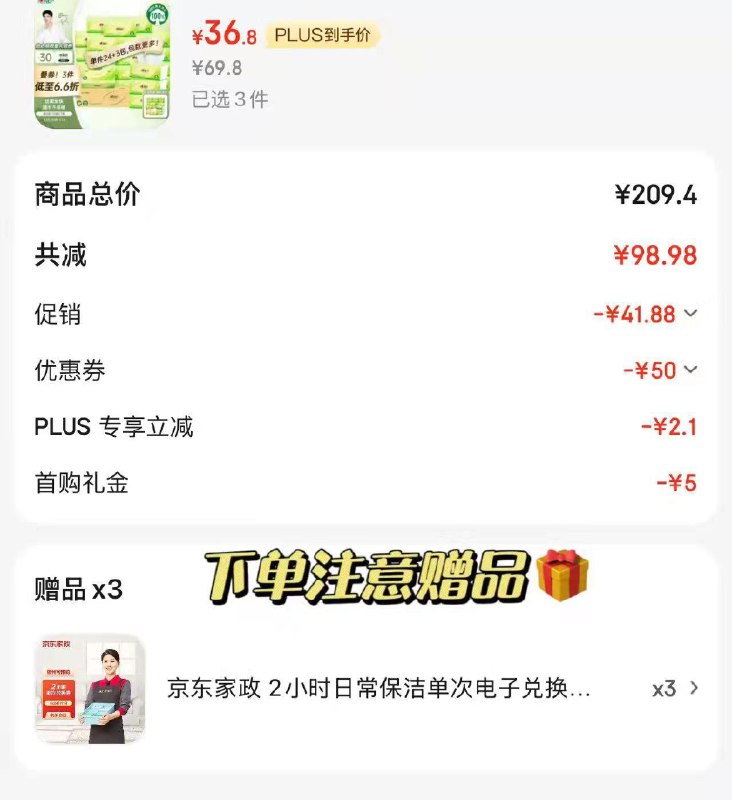 5首单 杭州地区拍3件 36.8每件 赠3张家政券心相印120抽*27包真S码