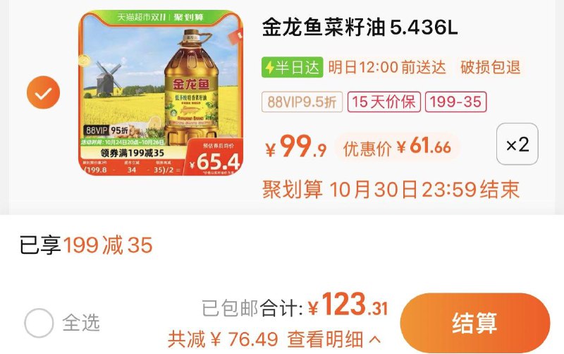 1.叠199-35劵 拍2件vip 【123.31】折61.66/件金龙鱼低芥酸菜籽油5.436L*2/ CZ3457 /)dBVqW1E67ov)//淘宝全品🧧