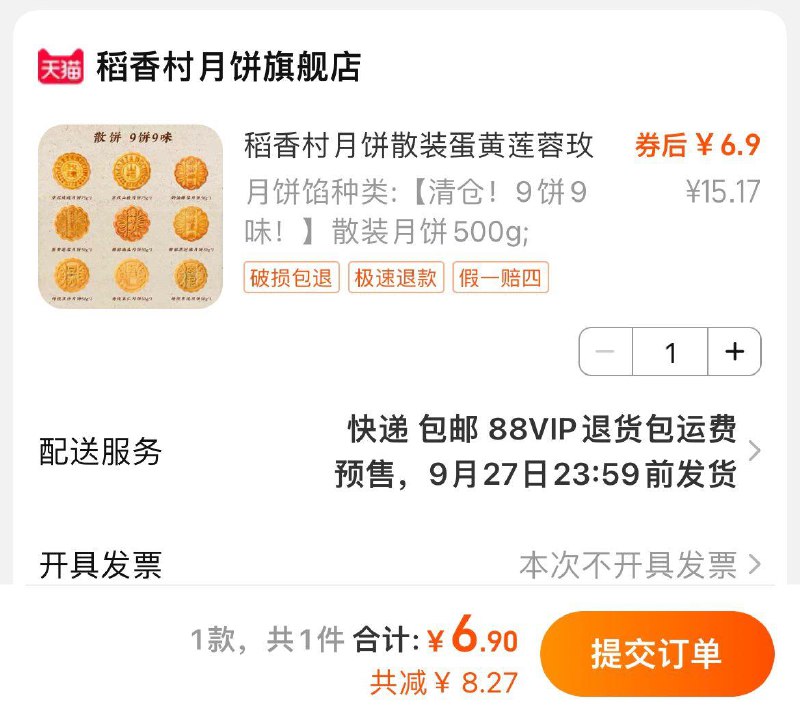 6.9亓，限量3礼菳稻香村月饼9饼9味500g/ CZ5255 /33Uz3RicUgt//