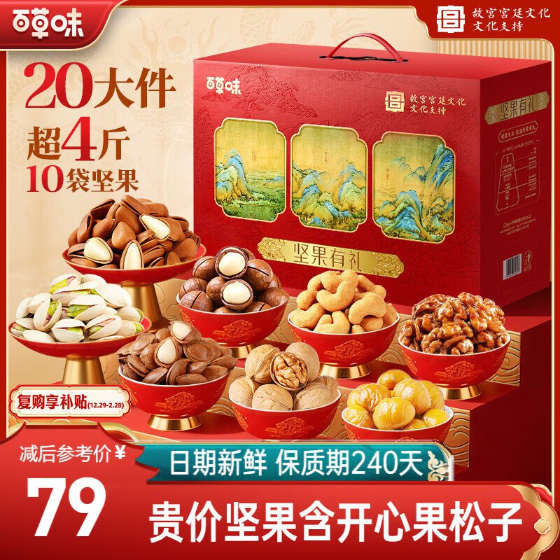 【自营】百草味坚果礼盒2028g/20件