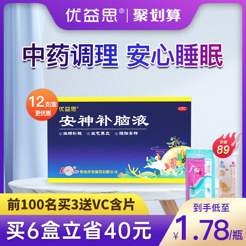 15.9元 阿里健康大药房优益思安神助眠补脑液12支(PgwvXMDsPPs)/