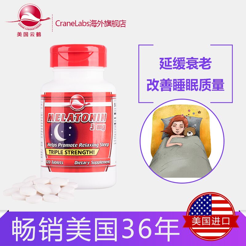 原装进口褪黑素改善睡眠点  69亓  