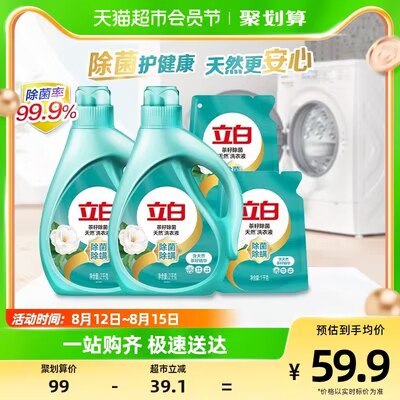88vip42.6💵到手12斤！【立白】天然茶籽洗衣液12斤)2yYwdwVzf02)/ CZ11//有效除菌除螨，不残留不伤衣服