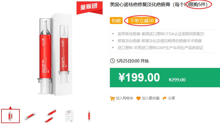 美国心诺祛疤修复淡化疤痕膏（每个ID限购5件）包邮 下单立减50 叠加199-25券114元 (naL71J956si)