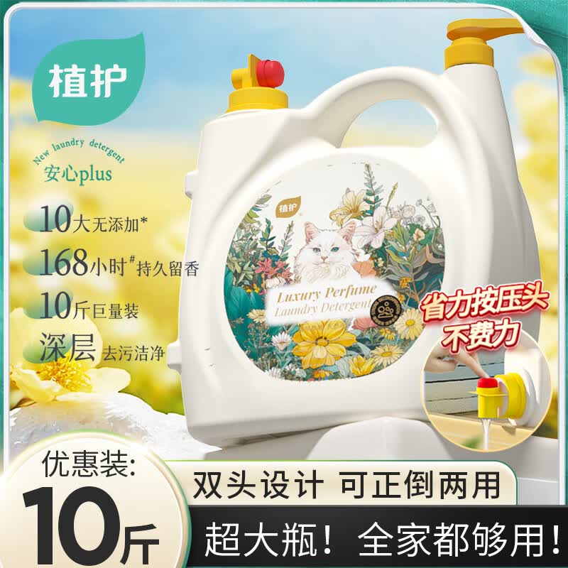 植护 双头巨无霸桶洗衣液 10斤折2.99/斤！！拍下【29.9元】领 