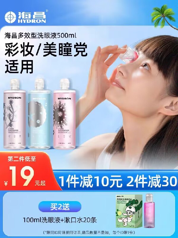 0点19.9💵 海昌家居旗舰店英雄联盟联名洗眼液500ml)4GMCdwjChKe)/ CZ11//买就送洗眼杯 拒绝眼疲劳洗完眼睛一天都很水润明亮不仅护眼 还能把异物洗出来