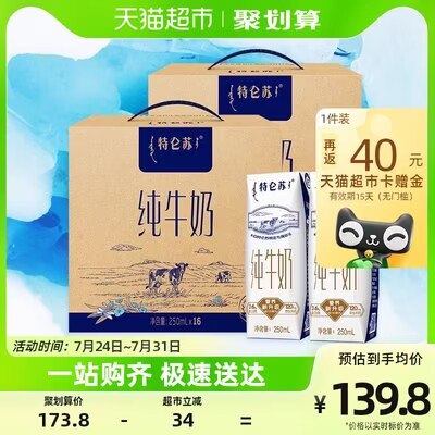 付129.8 返40卡，=89.8亓蒙牛特仑苏纯牛奶16盒*2箱)WkIzdFGRtZ6)/ CZ11//