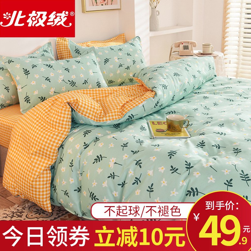 39元 全尺码一个价北极绒多款床上四件套(ZyuDXaya0JE)/