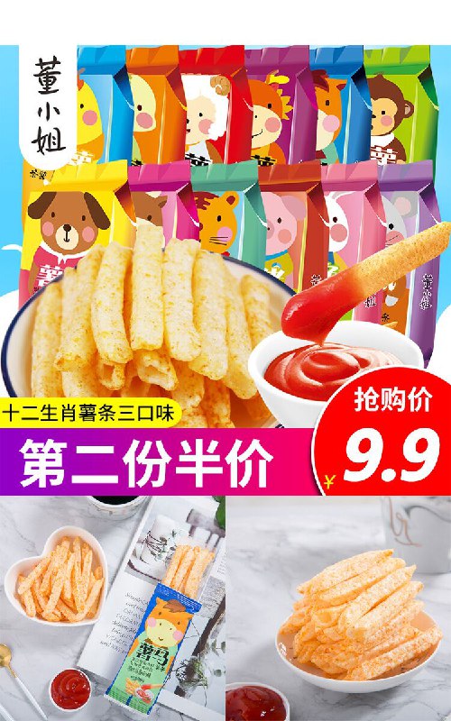 【董小姐】空心薯条8包原价【12.9元】券后【9.9元】包邮