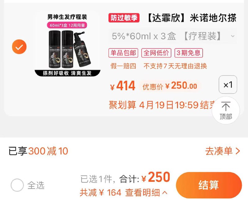 1.领300-10健康券拍414选项 到手250亓 赠上药器或+40亓多赠洗发水/原品30ml拍2赠送电动按摩震动上液器达霏欣米诺地尔搽非酊剂60ml*3/ CZ4495 /tvUtWr6vkXf//