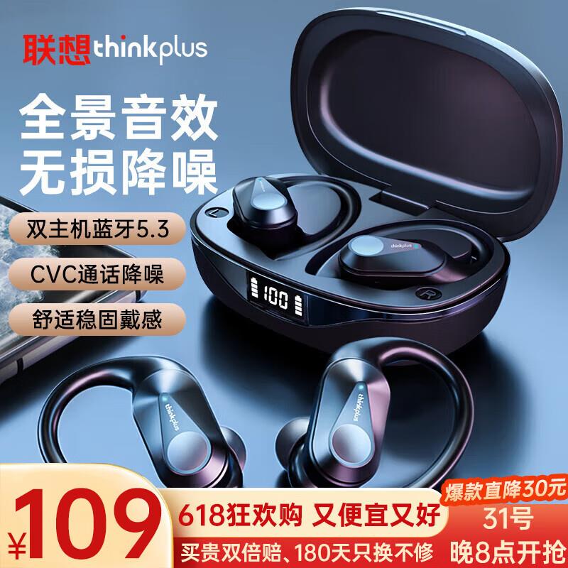 联想真无线蓝牙运动挂耳式