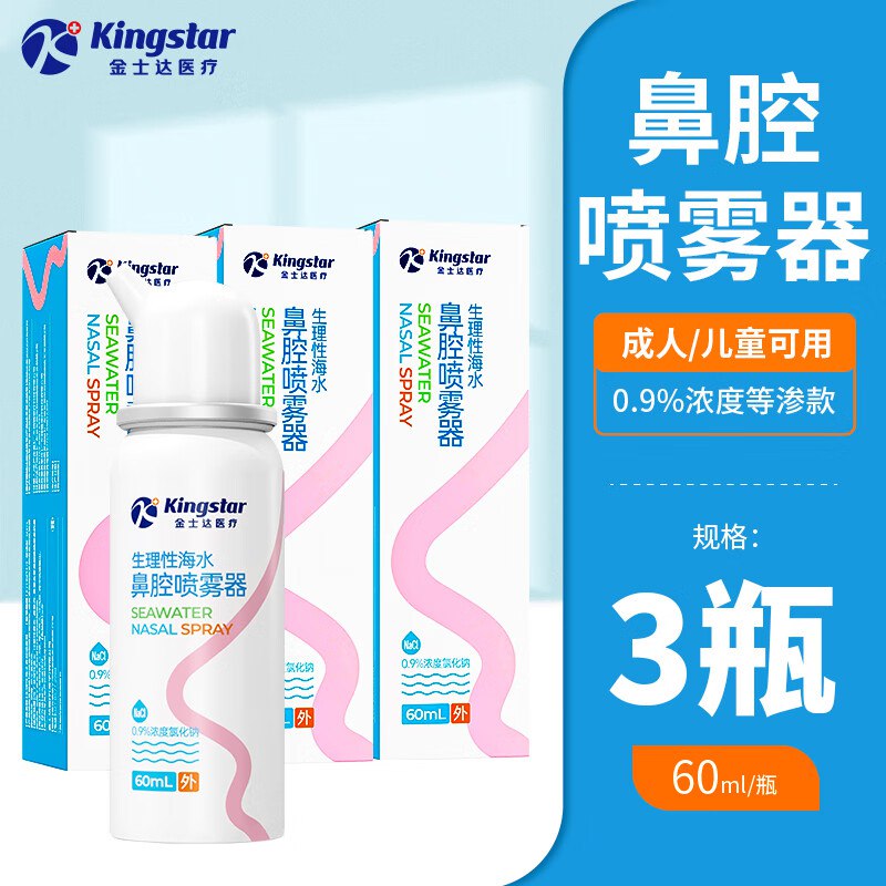 金士达 医疗合集①过敏性鼻炎喷剂60ml*3盒